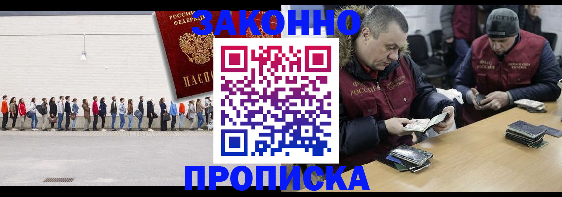 прописка для работы в Марксе