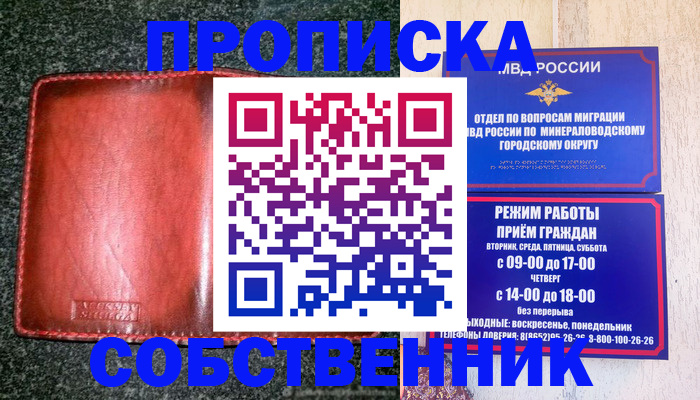прописка штамп в Марксе